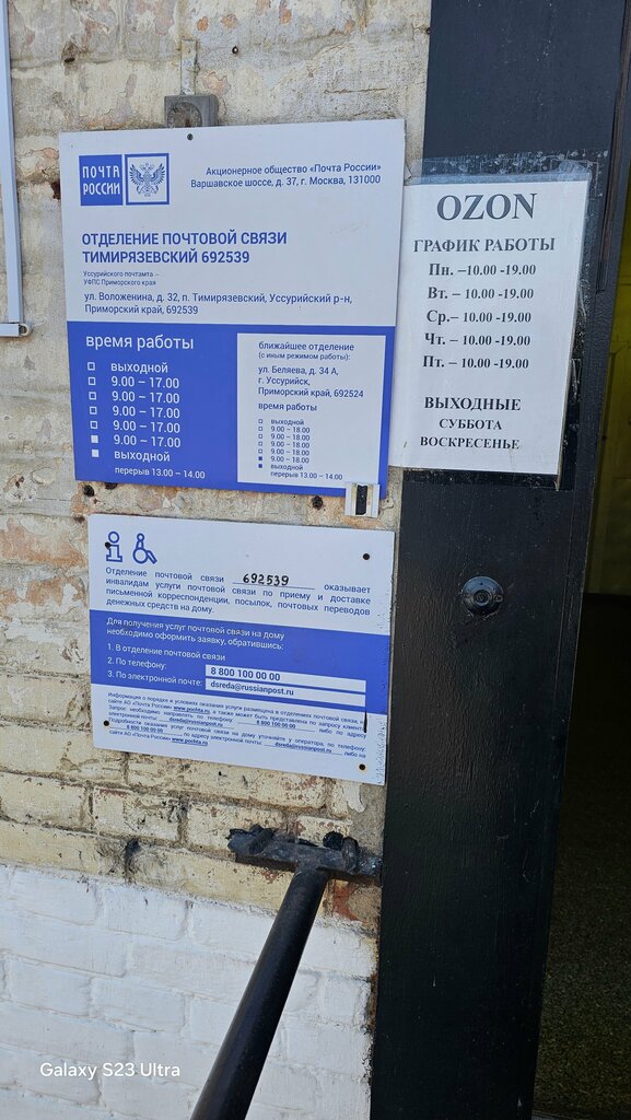 Oficina de correos Otdeleniye pochtovoy svyazi Timiryazevsky 692539, , foto