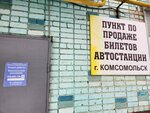 Автостанция (Pervomayskaya ulitsa, 11), bus station