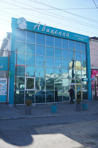 Авиценна (Симферополь, просп. Победы, 33А), медцентр, клиника в Симферополе