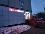 Krasnoe&Beloe (MOPRa Street, 19/1), alcoholic beverages