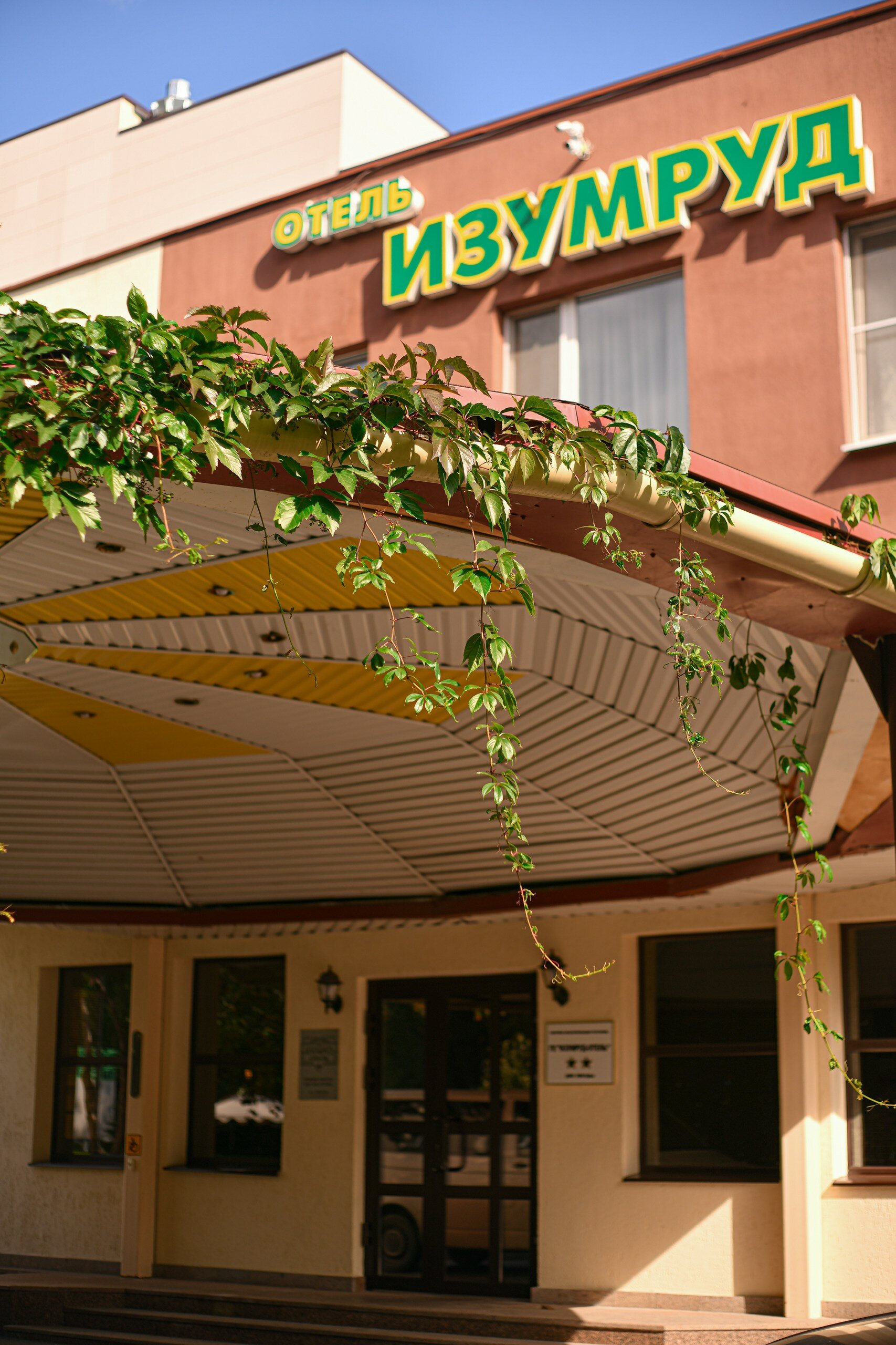 Фото Изумруд