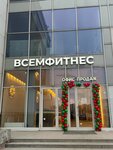 Всемфитнес (Ispytateley Avenue, 5к1) ، نادي اللياقة البدنية