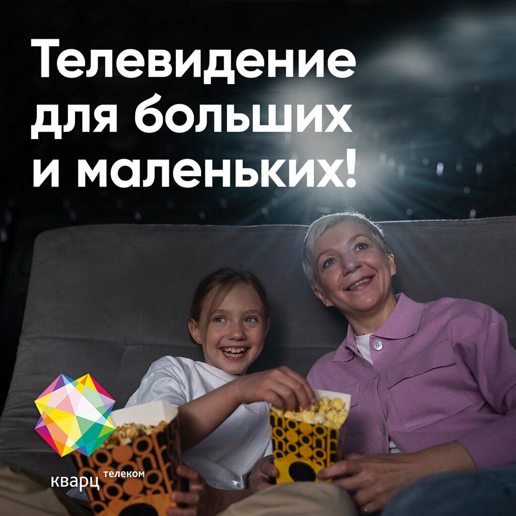 Internet service provider Quartz telecom, Podolsk, photo