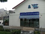 Bağ Kafe Meydan (Istanbul, Bagcilar, Istanbul Avenue, 3) ، مقهى