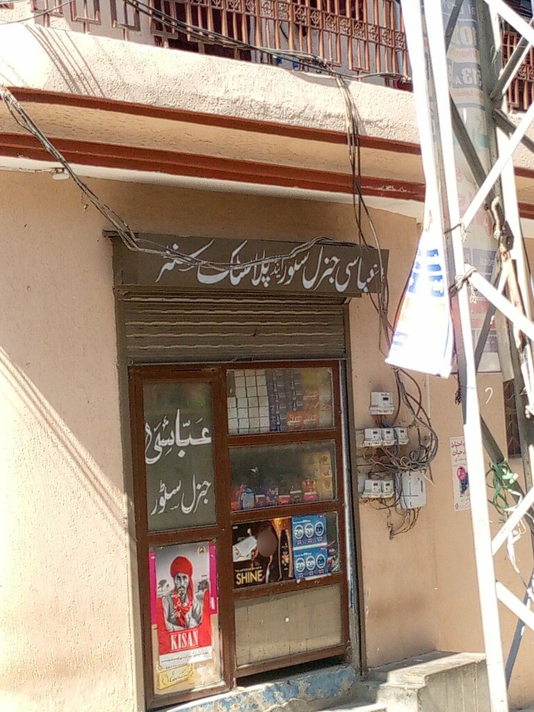 Convenience store Abbasi gernal store, Rawalpindi, photo