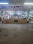 Хлеб из тандыра (Chkalov Street, 4), fast food
