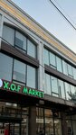 X.O.F. (Yunusabad District, Small Ring Road, 34-36), supermarket