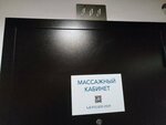 Массажный кабинет (Karla Marksa Street, 18А) ، صالون تدليك