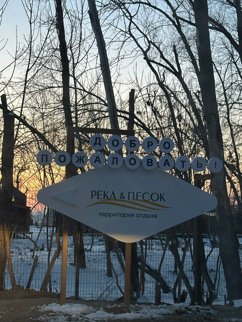 Фото Река&Песок