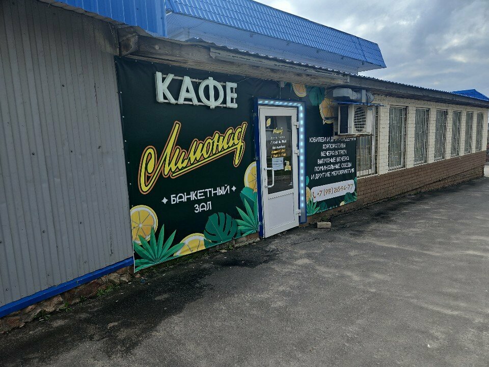 Cafe Лимонад, Orel, photo