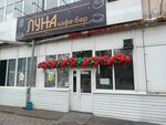 Луна (Pushkina Street, 99), bar, pub