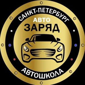 Логотип автошколы «Заряд Авто»
