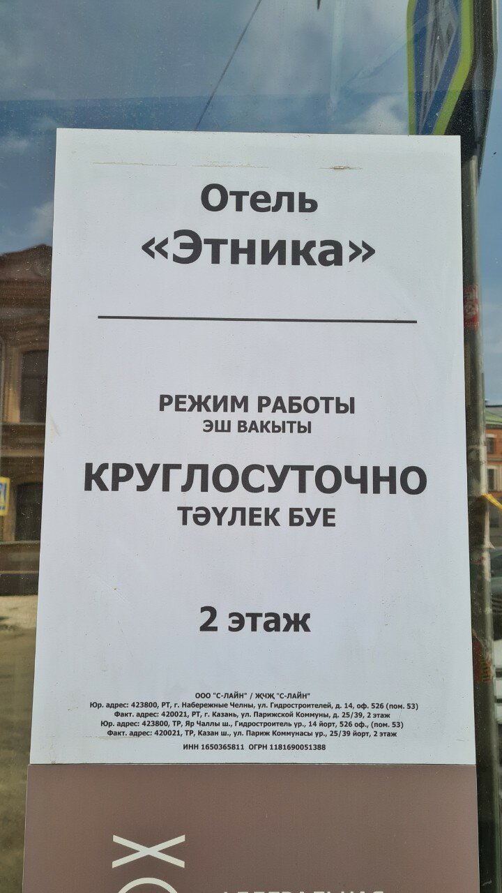 Фото Этника