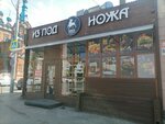 Из под ножа (Severnaya Street, 382), cafe