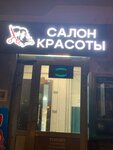 Креатив (mikrorayon Novaya Tryokhgorka, Kutuzovskaya Street, 4), beauty salon