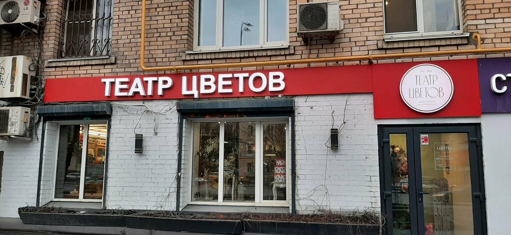 Flower shop Teatr Flowers, Moscow, photo