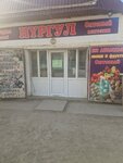 Greengrocery (Kyzylorda, H. Beqturğanov Street) ، محل بقالة