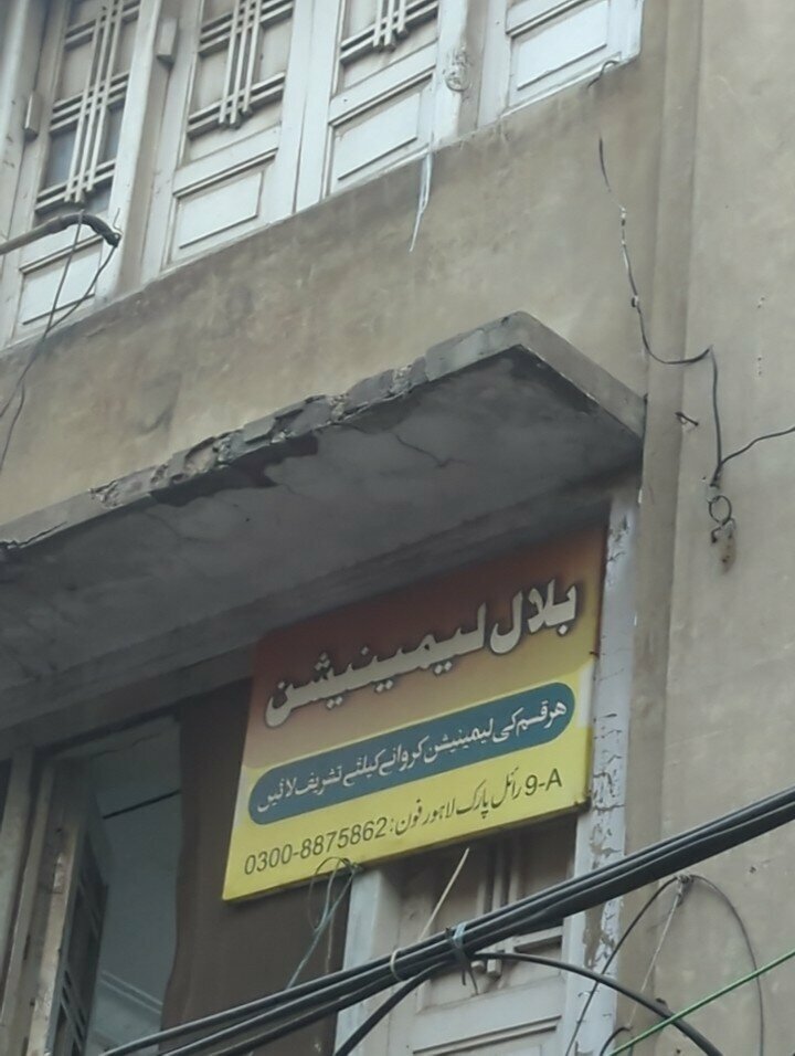 Laminate Ali lamination, Lahore, photo
