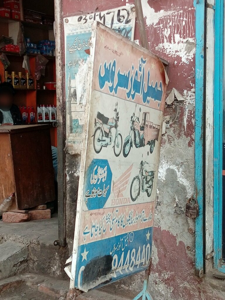 Bicycle repair Jameel auto service, Lahore, photo