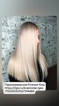 Парикмахерская Ксении Киш (ulitsa Geroyev-Razvedchikov, 30), hairdresser