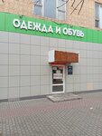 Ремонт обуви (ulitsa Voroshilova, 137) ، ترميم مواد معدنية