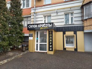Respect (Saransk, Ulyanova Street, 75А) ، صالون تجميل