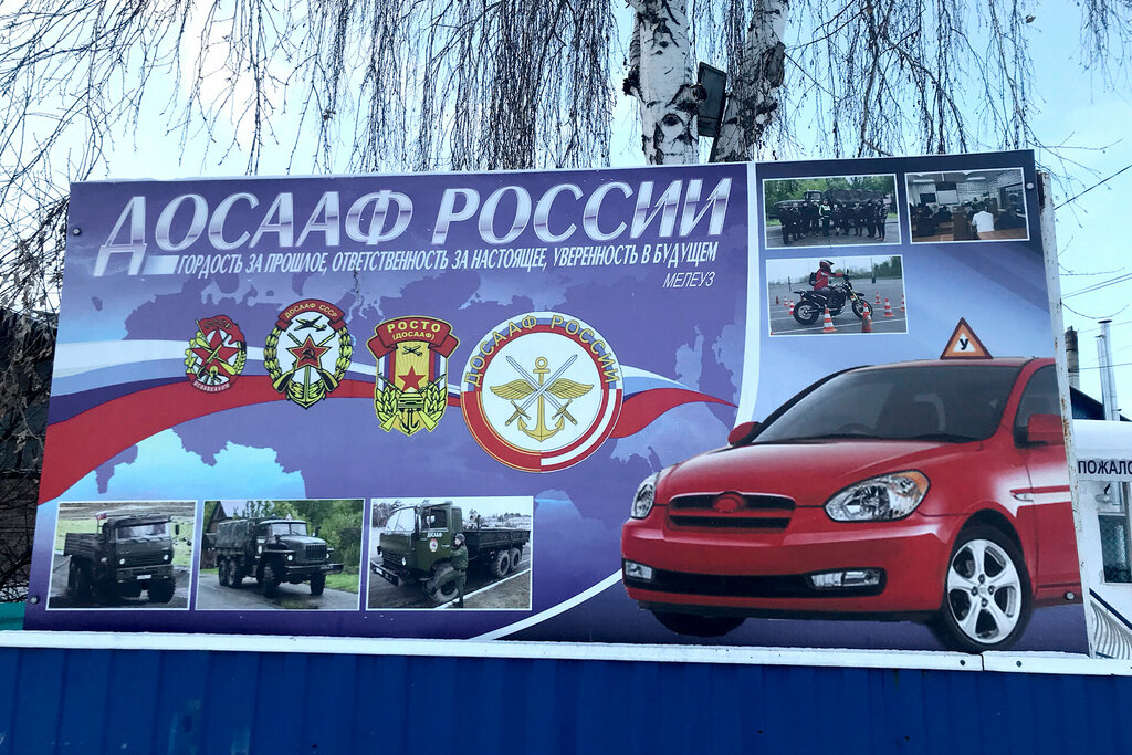 Autoescuela Dosaaf g. Meleuza i Meleuzovskogo rayona Rb, , foto