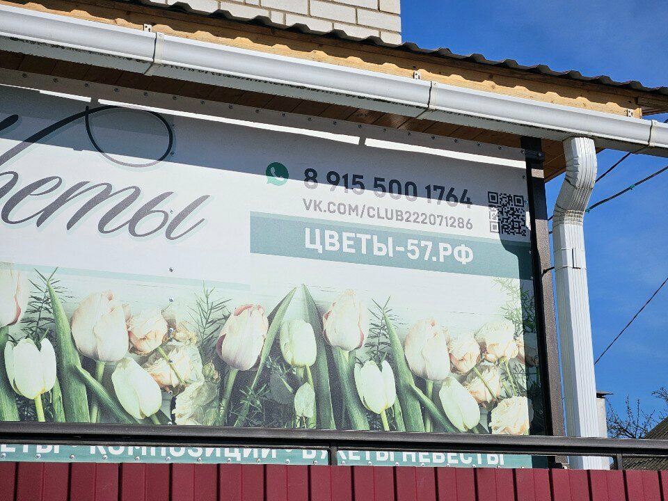 Flowers and bouquets delivery Цветы 57, Orel, photo