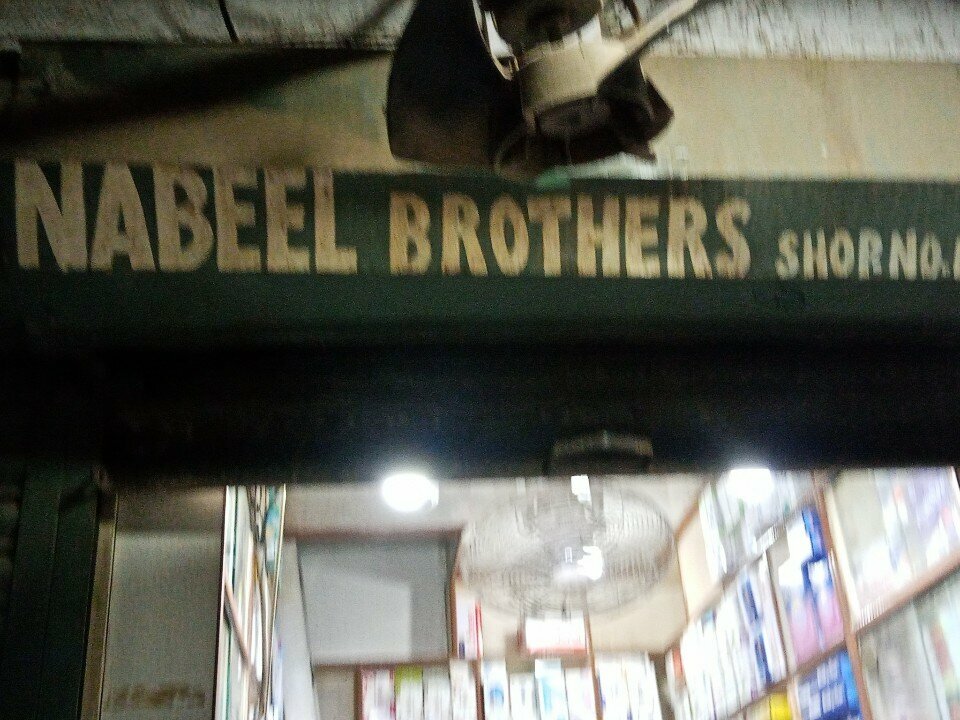 Pharmacy Nabeel brothers, Karachi, photo
