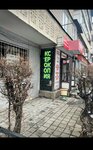 Ig Company (ул. Таира Жарокова, 290), копировальный центр в Алматы