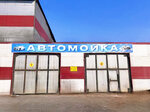 Автомойка (Zavodskaya ulitsa, 30/3), lavado de coches