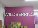 Wildberries (ulitsa Makarovskogo, 37А) ، نقطة تسليم