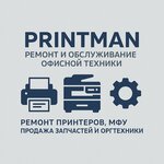 PrintMan (Melnıkaıte kóshesi, 26) ، بيع وتصليح المعدات المكتبية