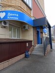 Дента-клиник (просп. Максима Горького, 12), стоматологическая клиника в Чебоксарах