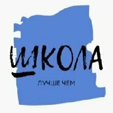 Лучше чем School