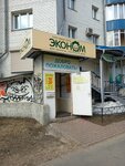 Эконом (Комсомольская ул., 47), магазин парфюмерии и косметики в Архангельске