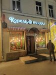 Korol Pitstsy (Baumana Street, 25), pizzeria