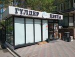 Astana (Tole Bi Street, 179А) ، محل زهور