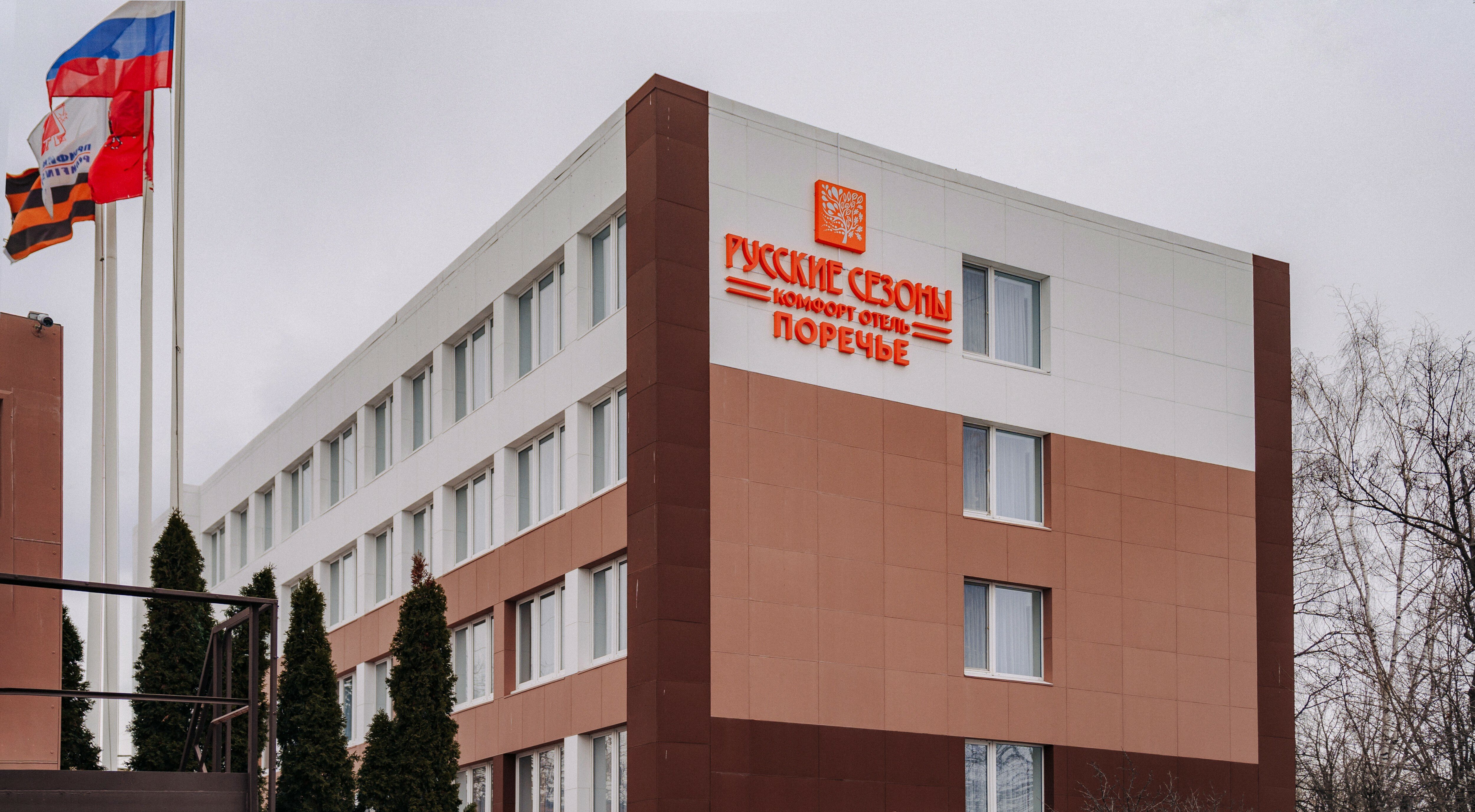 Фото Русские Сезоны Комфорт Отель Поречье