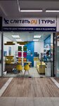 Слетать. ру (Prazhskaya Street, 16), travel agency