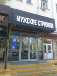 Savash (Stratonavtov Drive, 11к1), barber shop