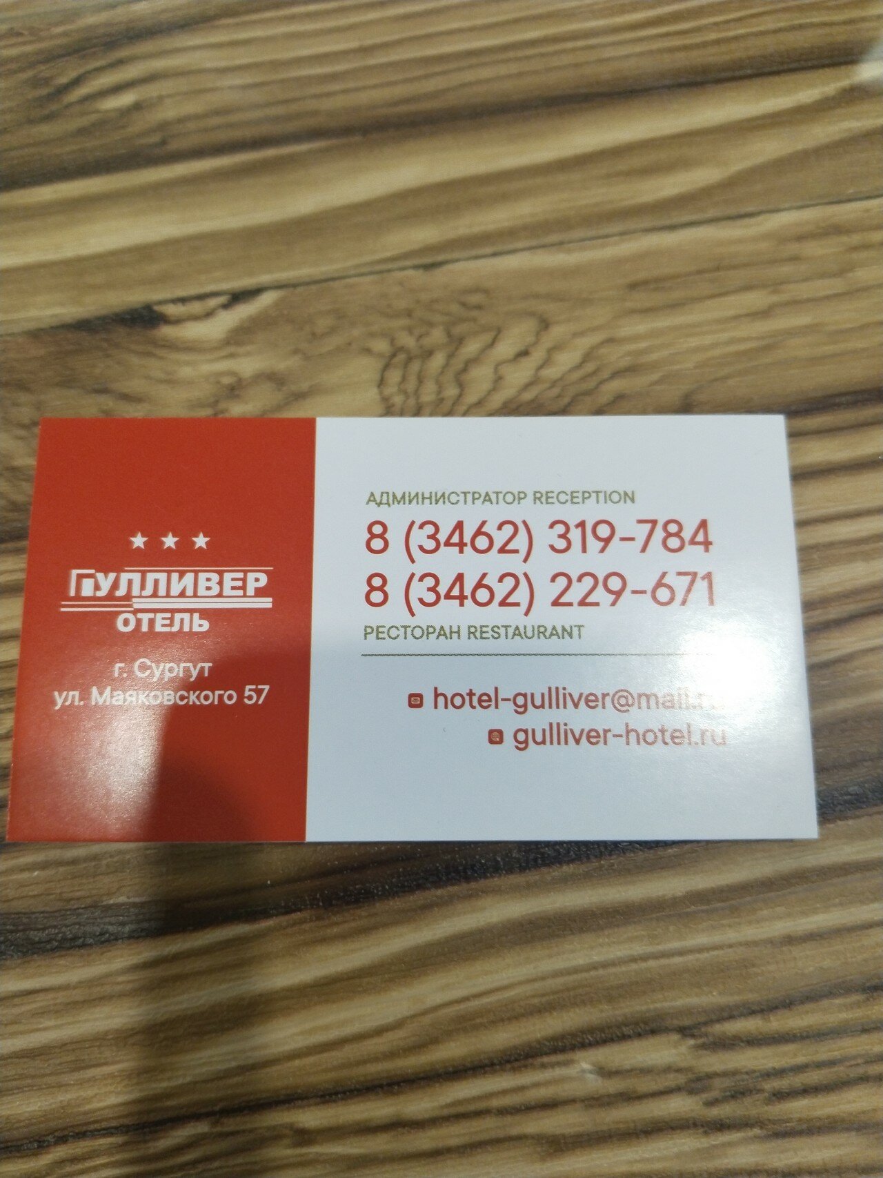 Фото Гулливер