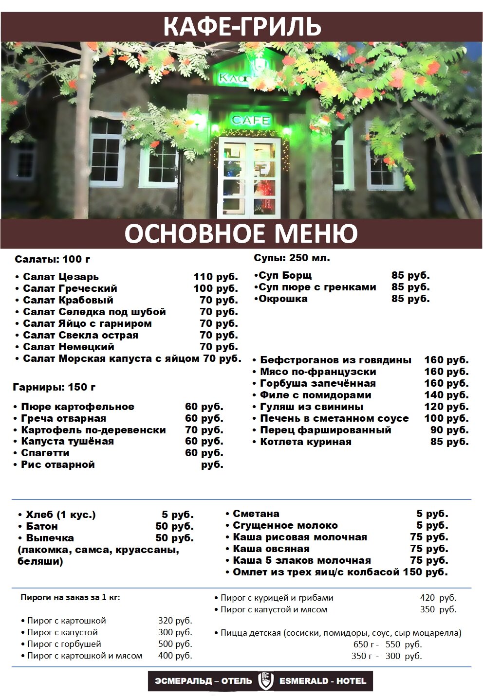 Фото Эсмеральд Отель