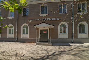 Иное жильё Татьяна