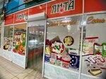 Yanta (ulitsa Zherdeva, 104), grocery