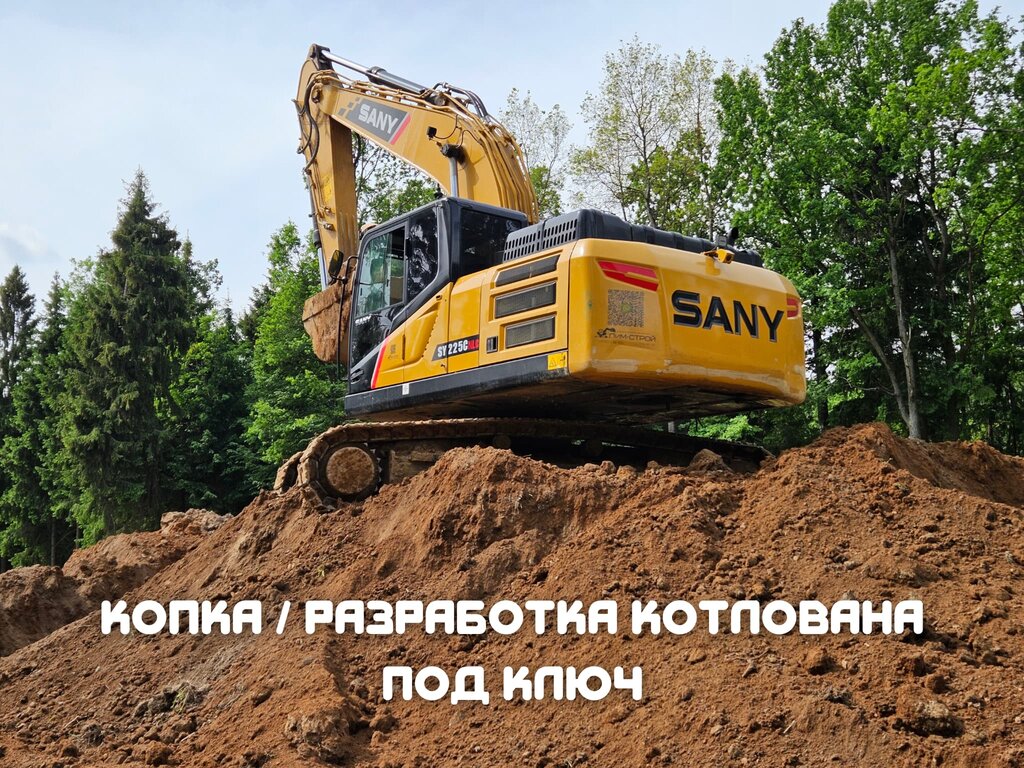 Земляные работы ЭлитГрупп, Пушкино, фото