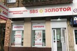 585 Zolotoy (улица Карла Маркса, 23), jewelry store
