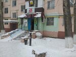 Bauyrsak (Republic Avenue, 57/1), household goods and chemicals shop