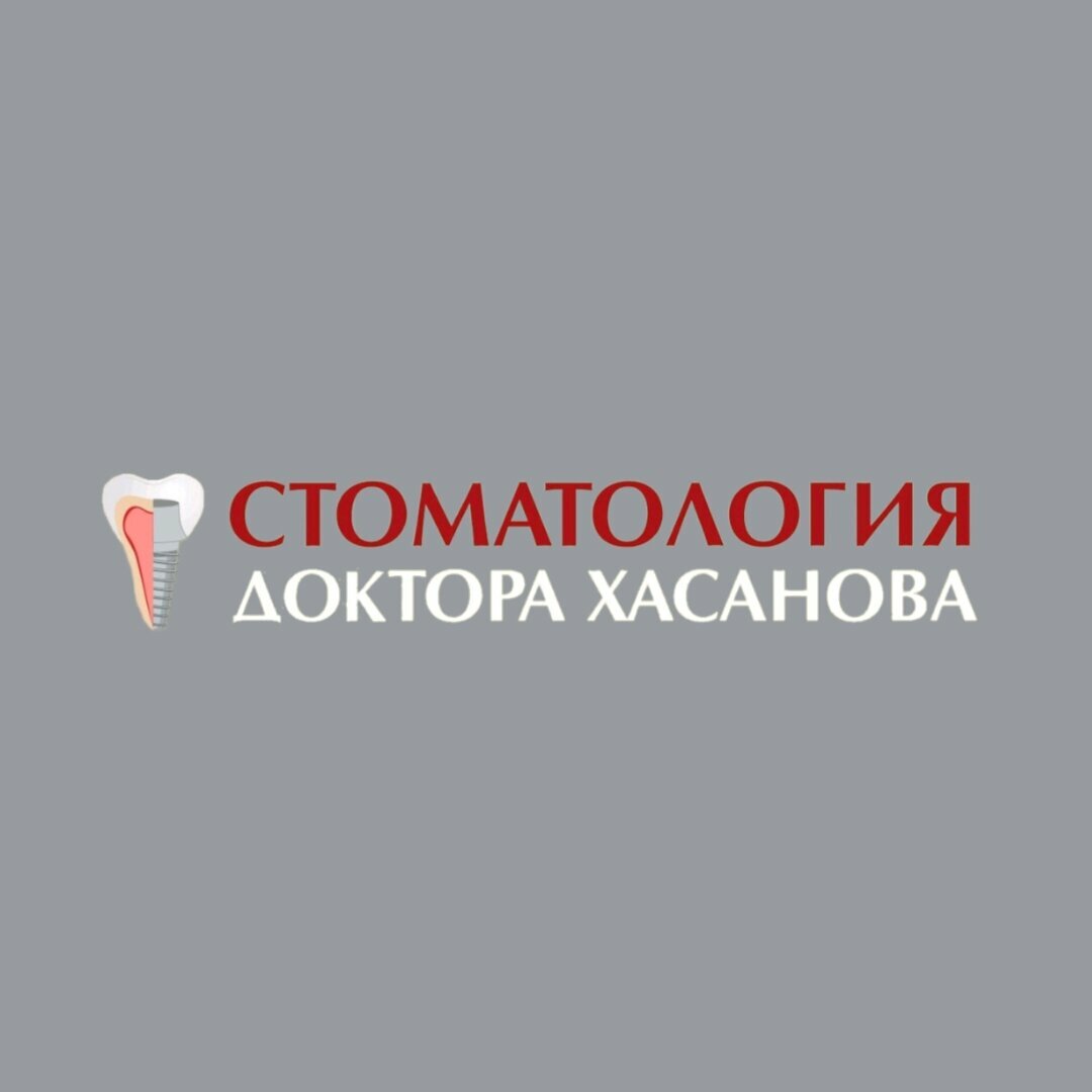 Стоматология доктора Хасанова