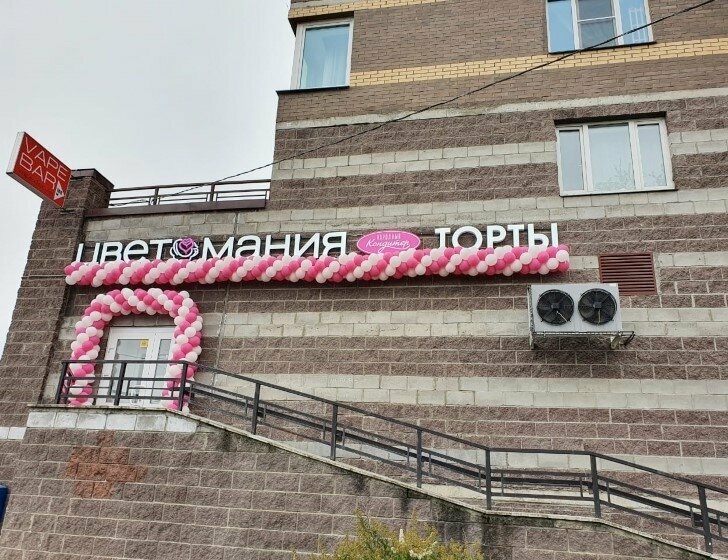 الحلويات Народный Кондитер ، سان بطرسبرغ، صورة